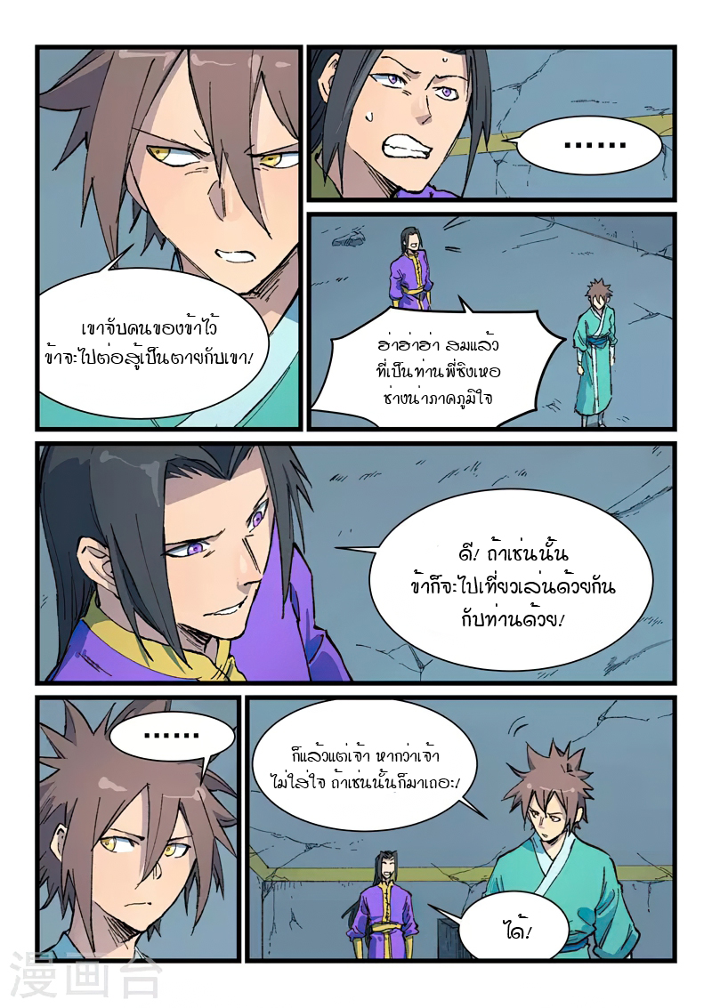 Star Martial God Technique ตอนที่ 411 แปลไทย รูปที่ 8