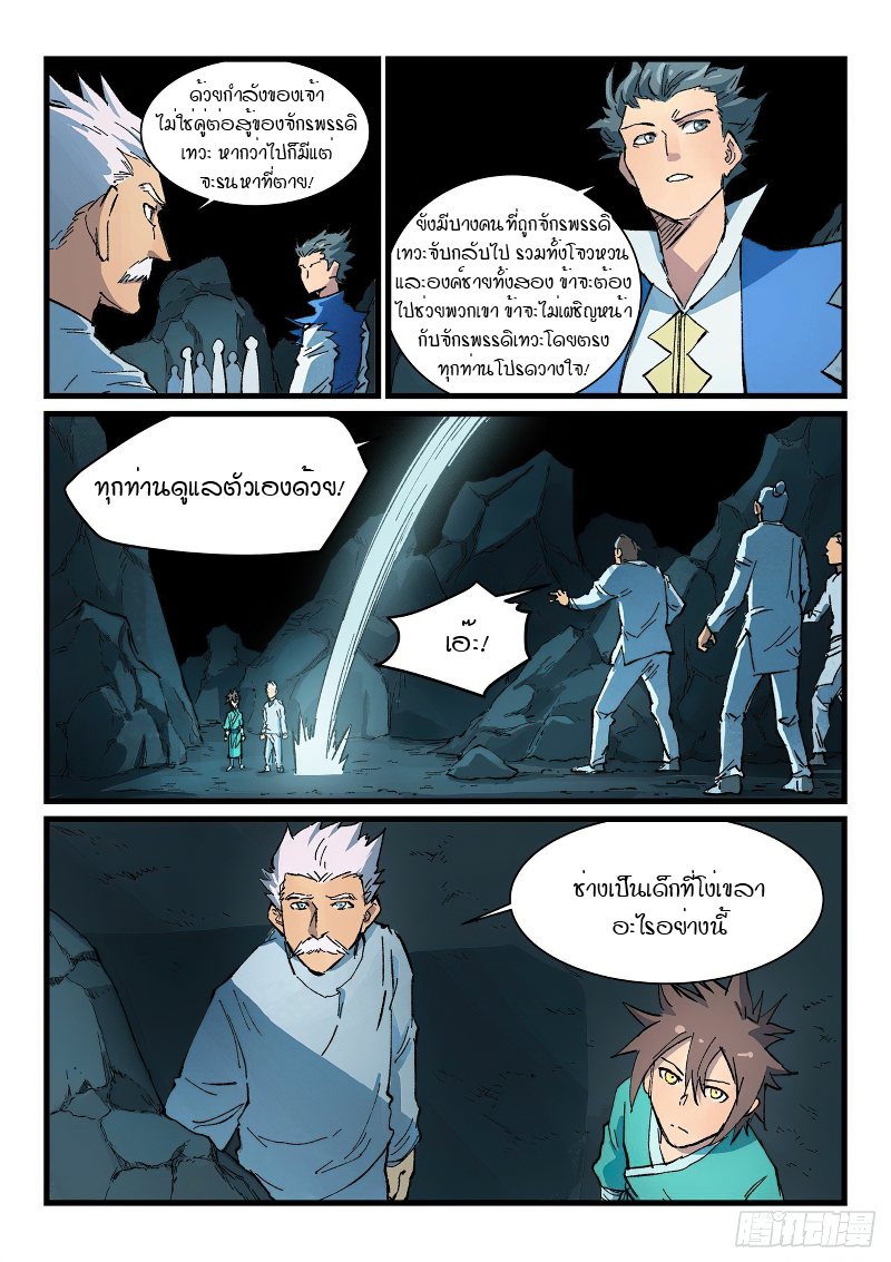 Star Martial God Technique ตอนที่ 412 แปลไทย รูปที่ 9