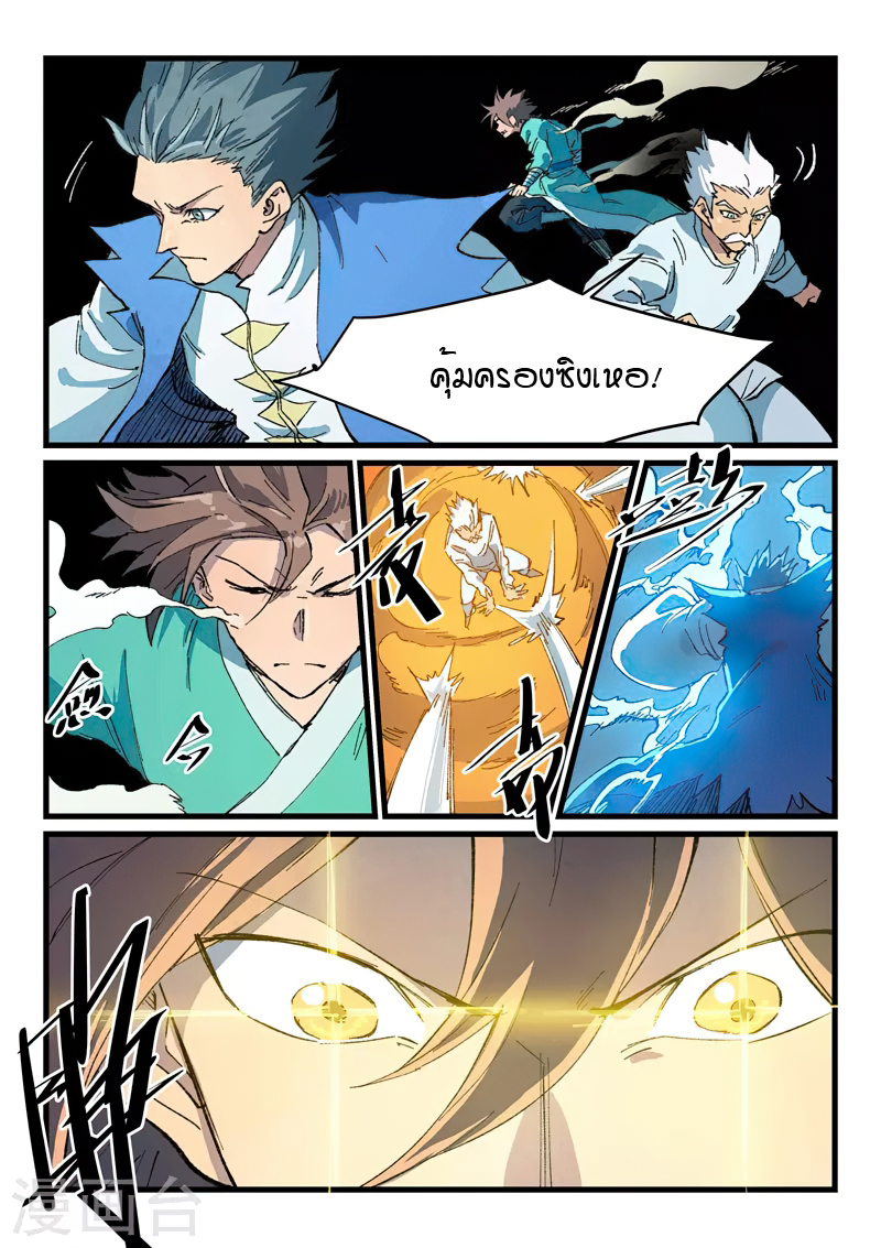 Star Martial God Technique ตอนที่ 413 แปลไทย รูปที่ 8