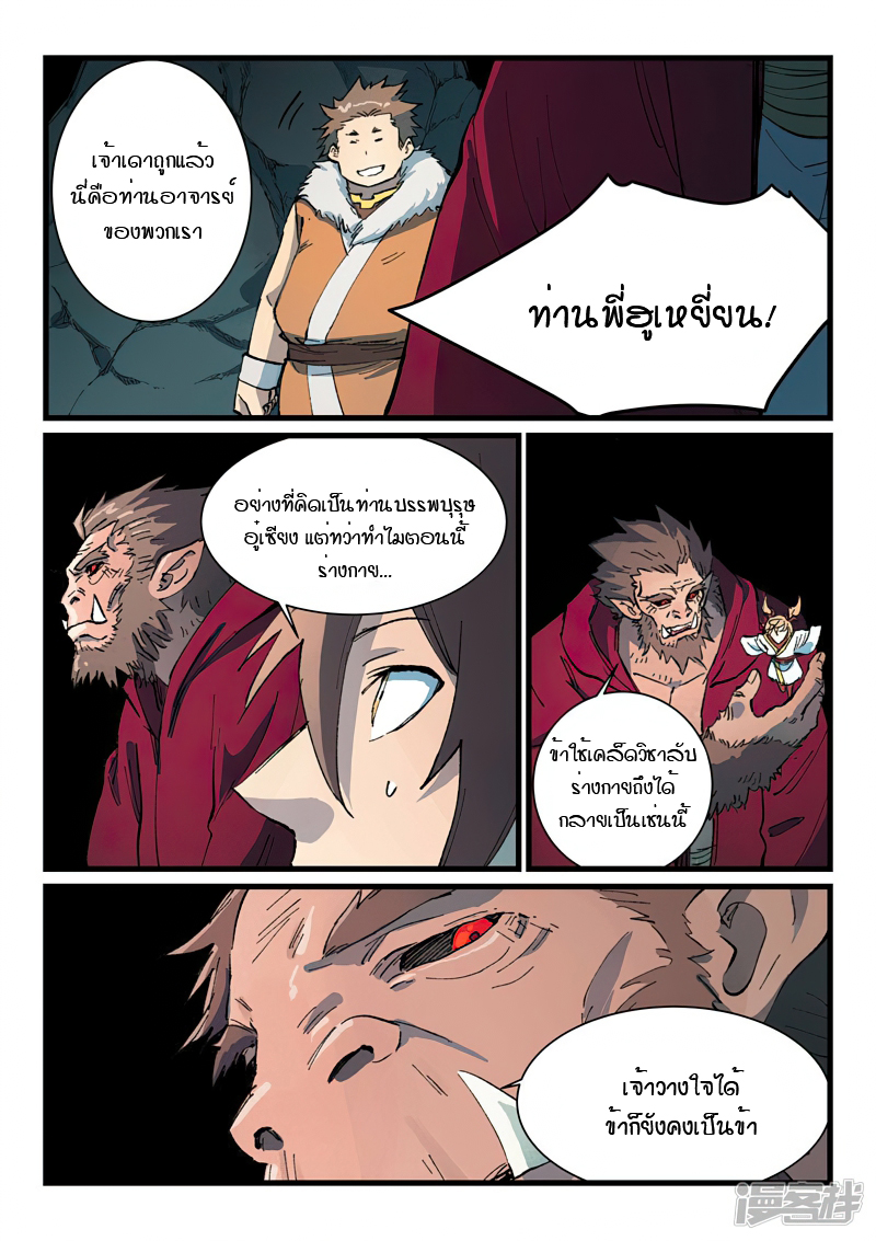 Star Martial God Technique ตอนที่ 416 แปลไทย รูปที่ 2