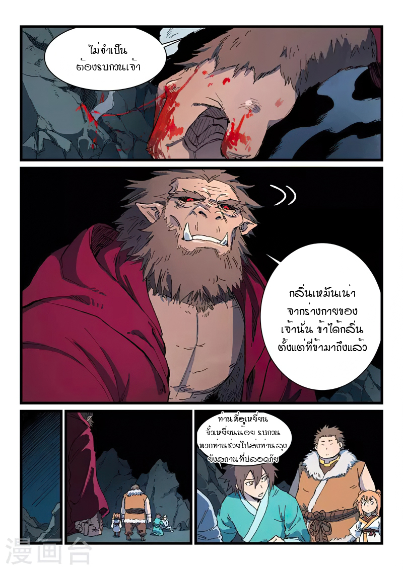 Star Martial God Technique ตอนที่ 417 แปลไทย รูปที่ 4