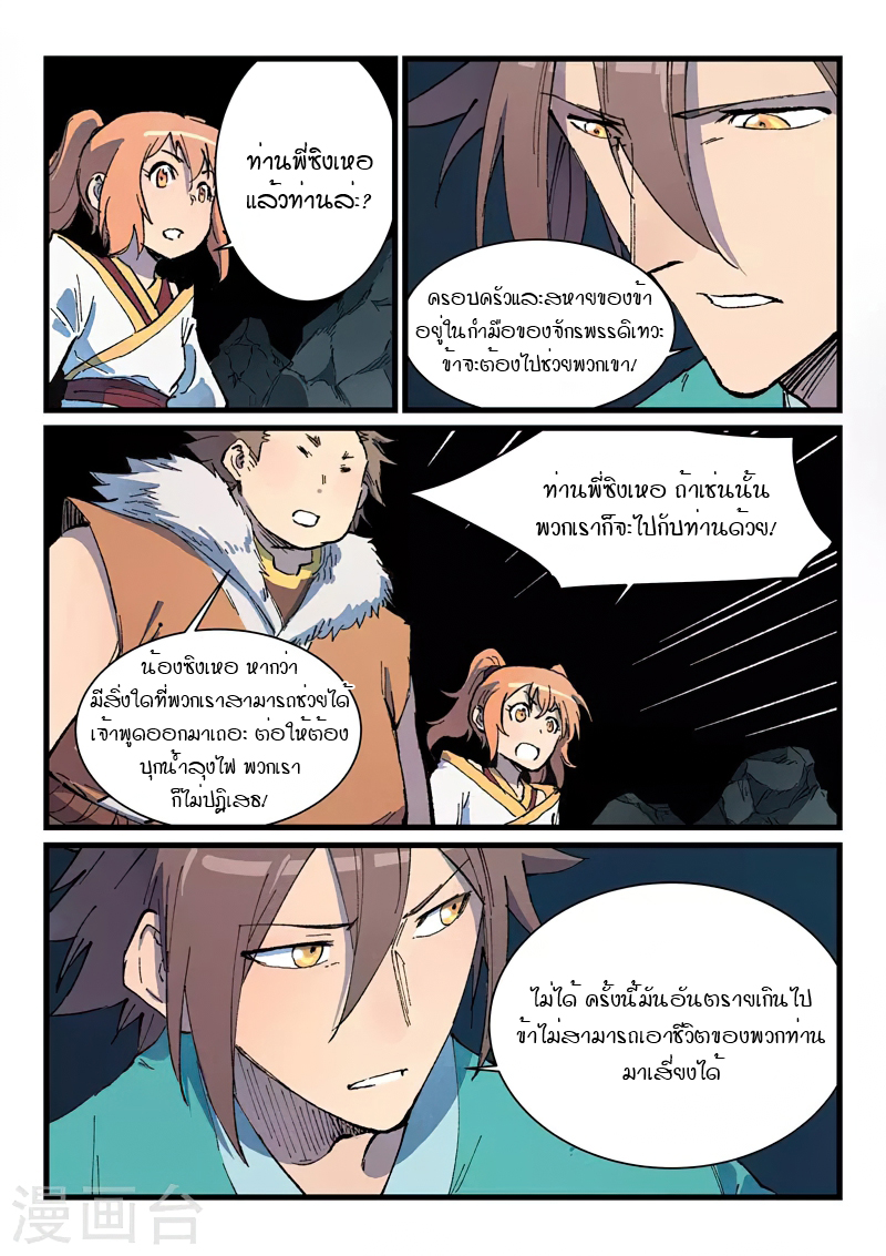 Star Martial God Technique ตอนที่ 417 แปลไทย รูปที่ 5