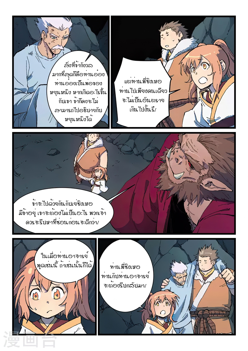 Star Martial God Technique ตอนที่ 417 แปลไทย รูปที่ 6