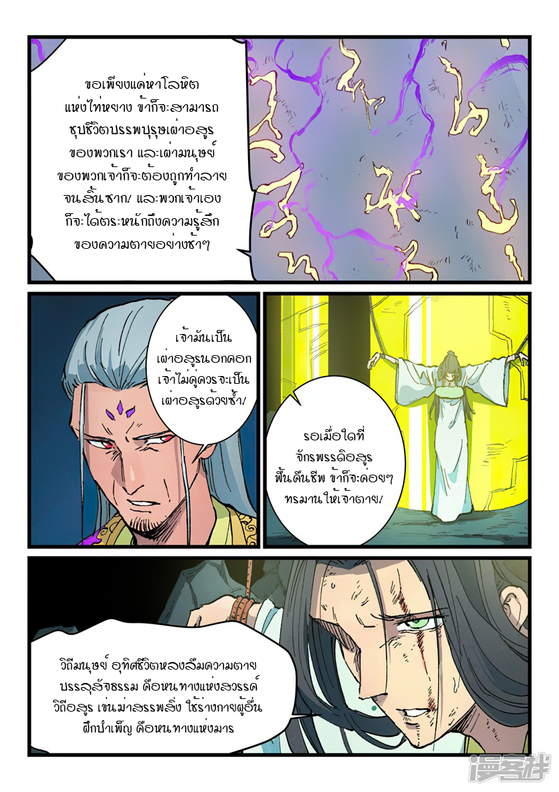 Star Martial God Technique ตอนที่ 418 แปลไทย รูปที่ 4