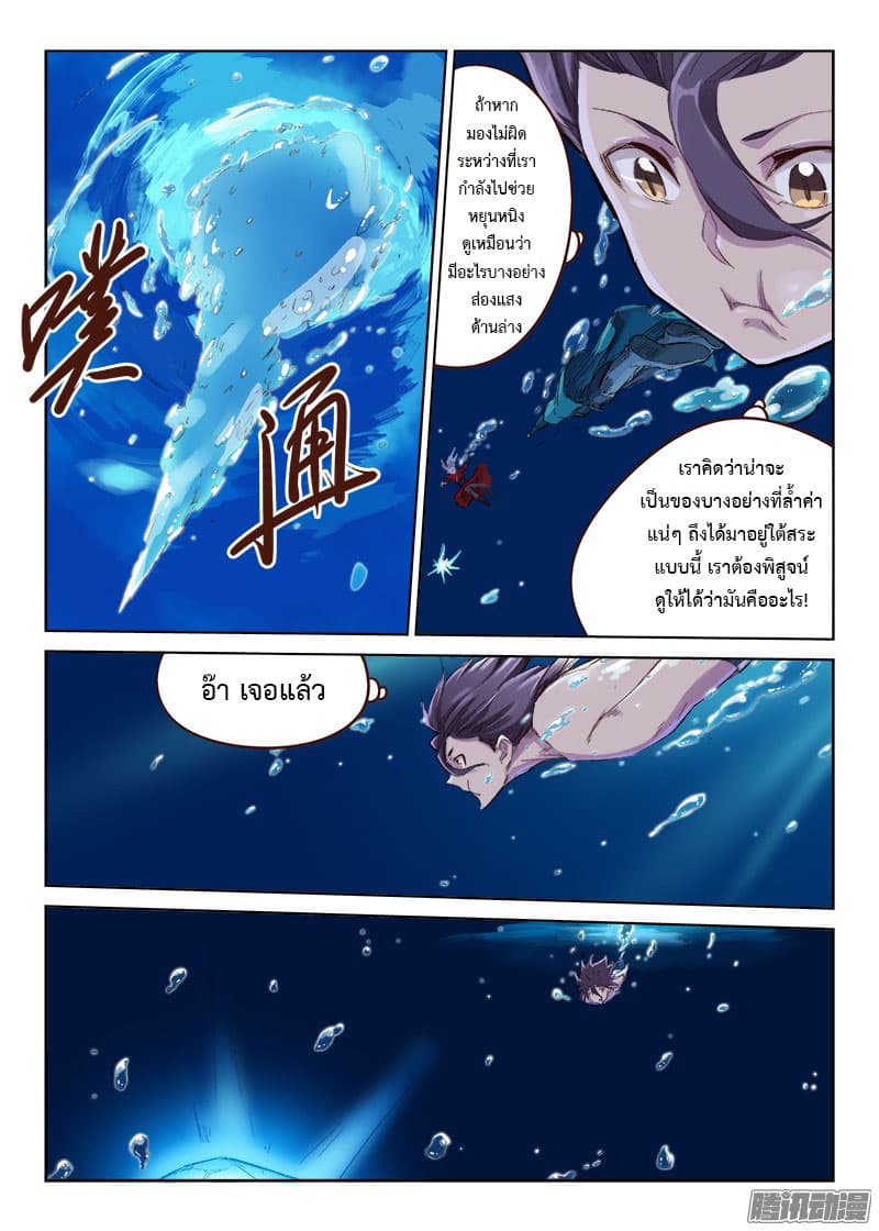 Star Martial God Technique ตอนที่ 42 แปลไทย รูปที่ 3