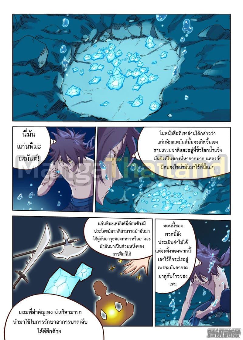 Star Martial God Technique ตอนที่ 42 แปลไทย รูปที่ 4