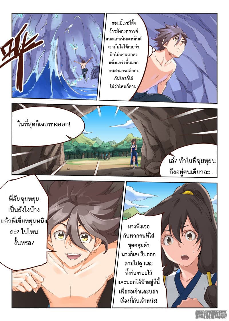 Star Martial God Technique ตอนที่ 42 แปลไทย รูปที่ 5