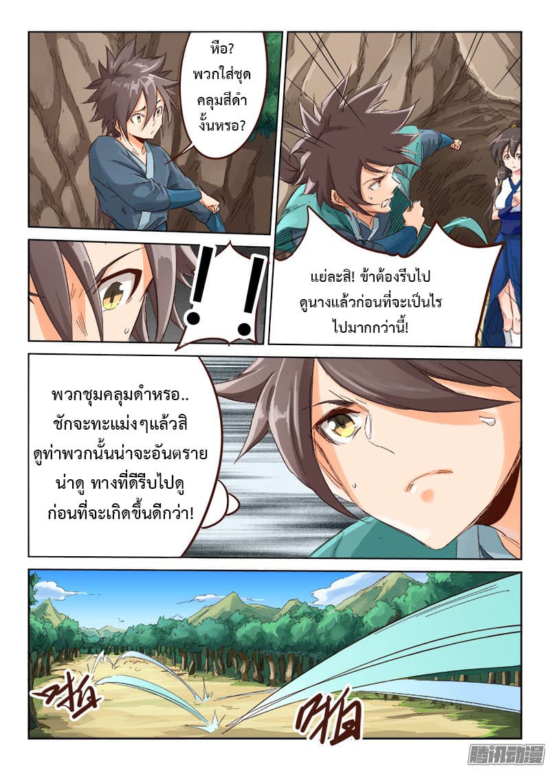 Star Martial God Technique ตอนที่ 42 แปลไทย รูปที่ 6