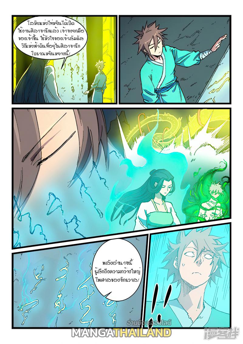 Star Martial God Technique ตอนที่ 420 แปลไทย รูปที่ 2