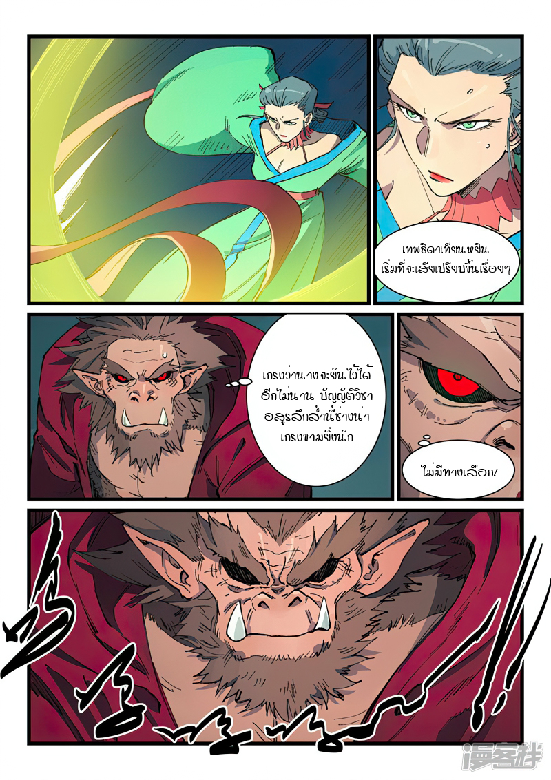 Star Martial God Technique ตอนที่ 420 แปลไทย รูปที่ 7