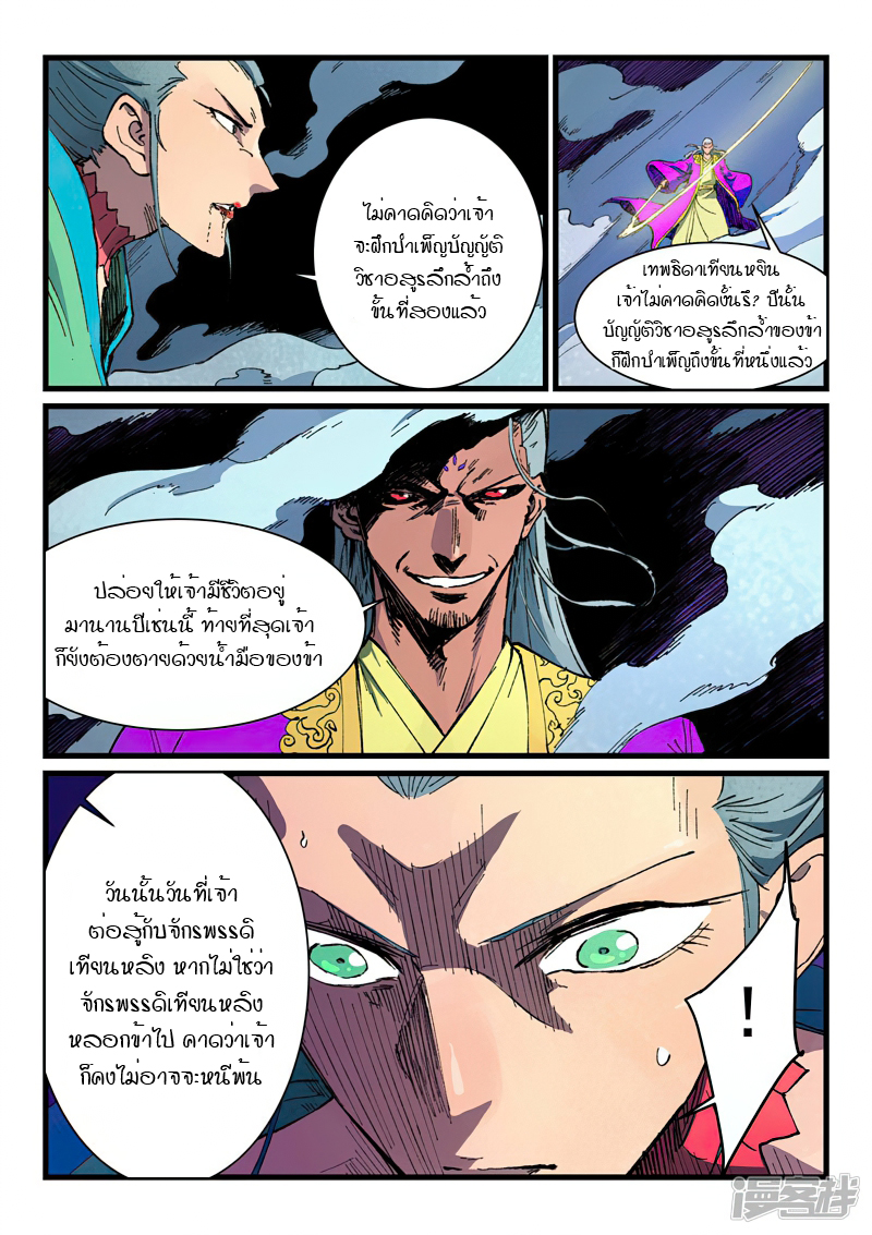 Star Martial God Technique ตอนที่ 420 แปลไทย รูปที่ 9