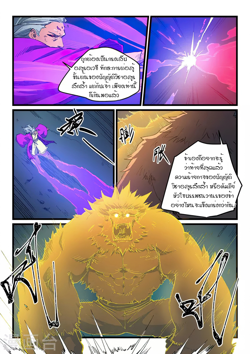 Star Martial God Technique ตอนที่ 421 แปลไทย รูปที่ 7