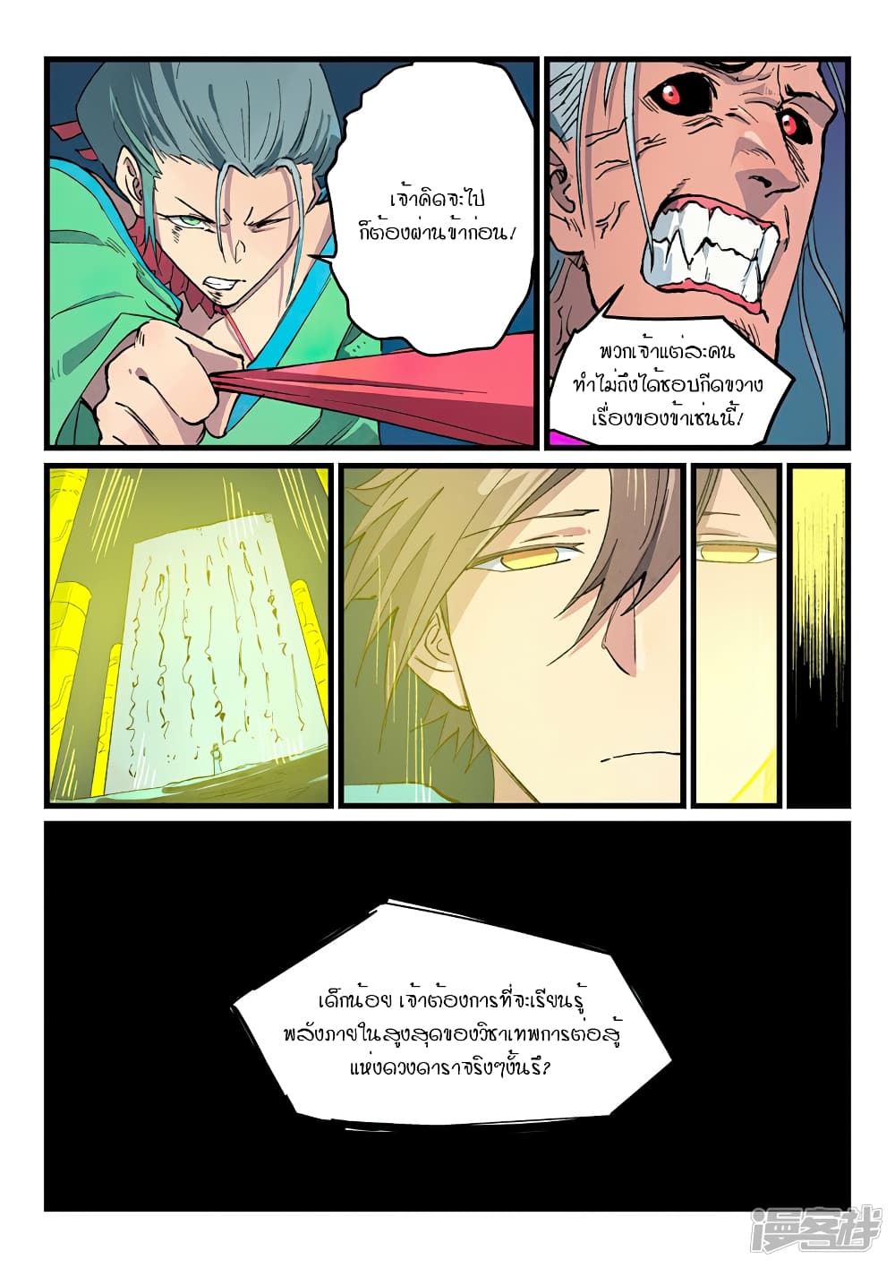 Star Martial God Technique ตอนที่ 422 แปลไทย รูปที่ 9