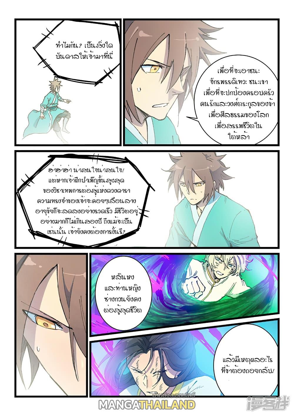 Star Martial God Technique ตอนที่ 423 แปลไทย รูปที่ 2