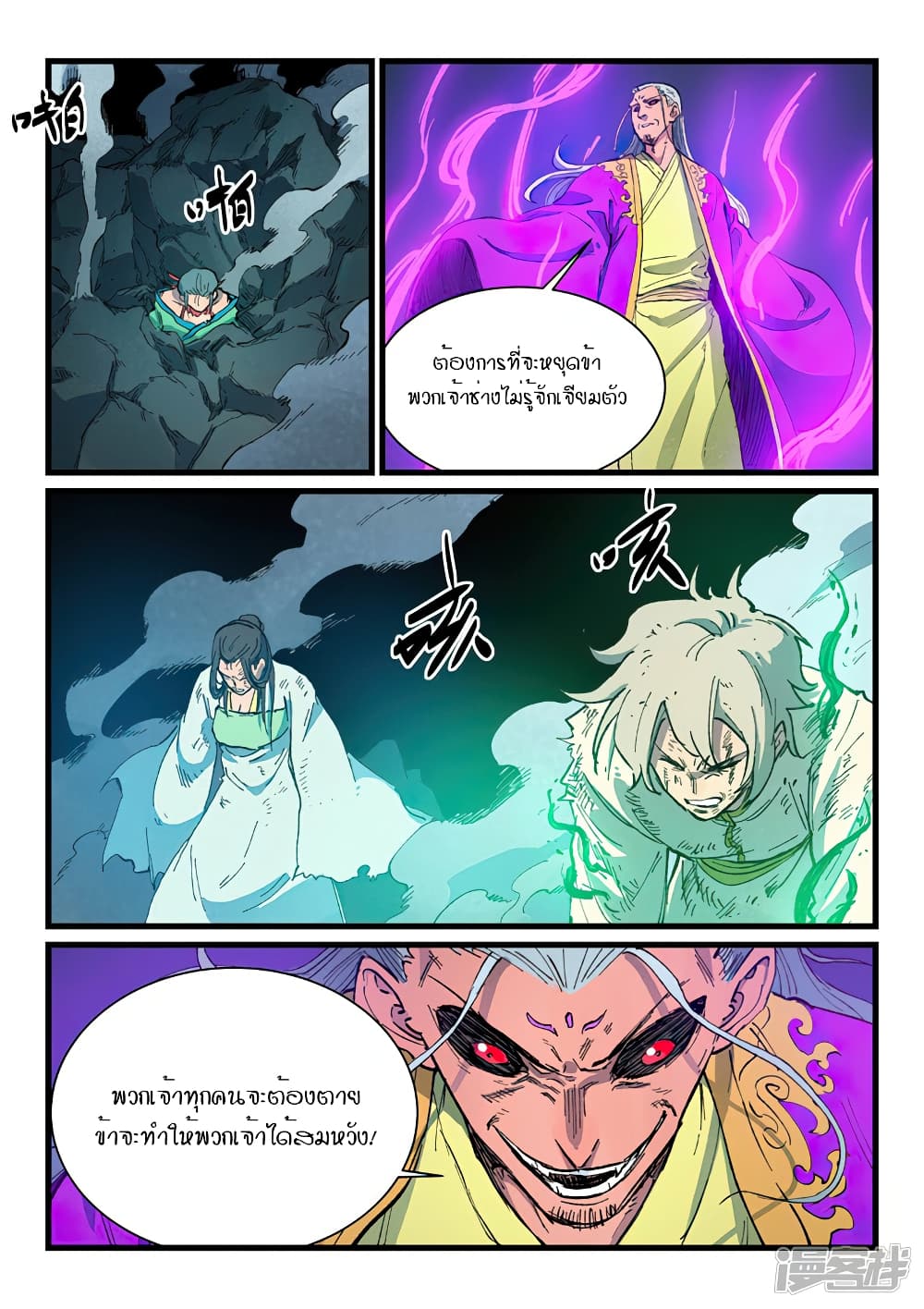 Star Martial God Technique ตอนที่ 423 แปลไทย รูปที่ 5