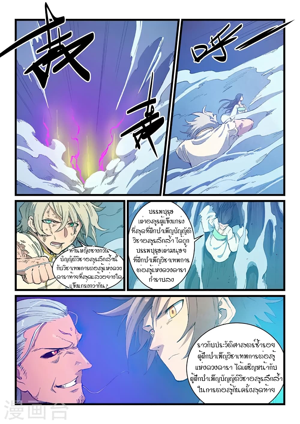 Star Martial God Technique ตอนที่ 424 แปลไทย รูปที่ 5