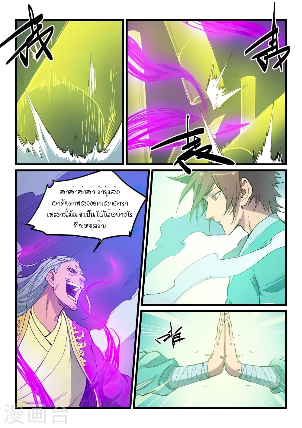 Star Martial God Technique ตอนที่ 424 แปลไทย รูปที่ 6