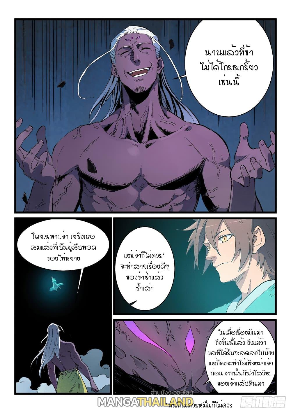 Star Martial God Technique ตอนที่ 425 แปลไทย รูปที่ 5