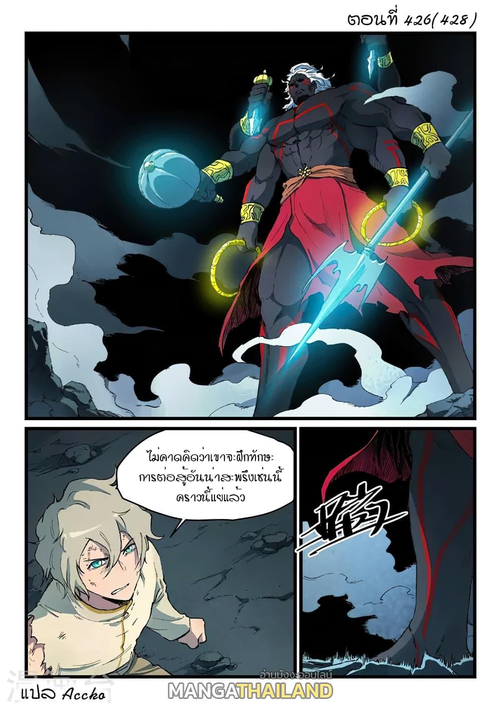 Star Martial God Technique ตอนที่ 426 แปลไทย รูปที่ 1