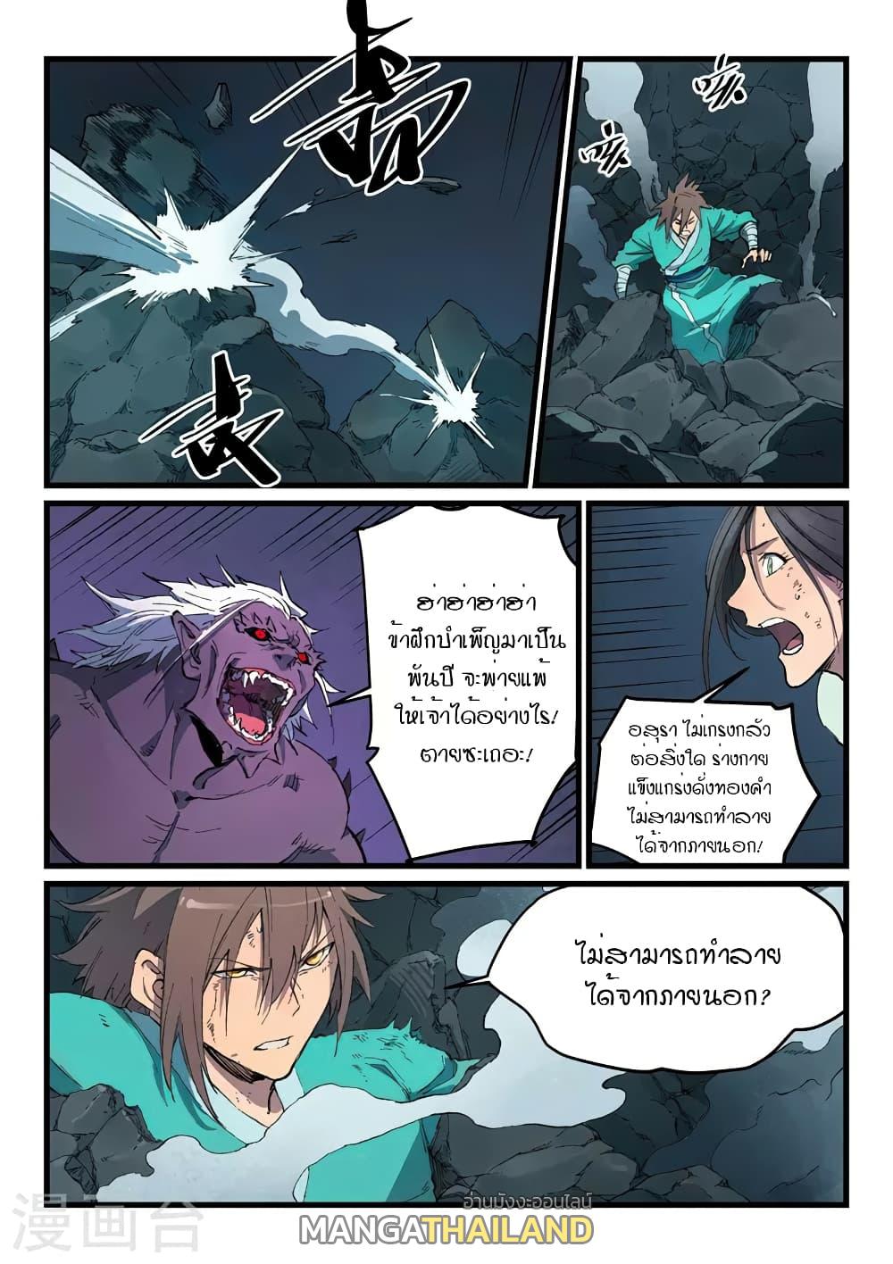 Star Martial God Technique ตอนที่ 426 แปลไทย รูปที่ 6