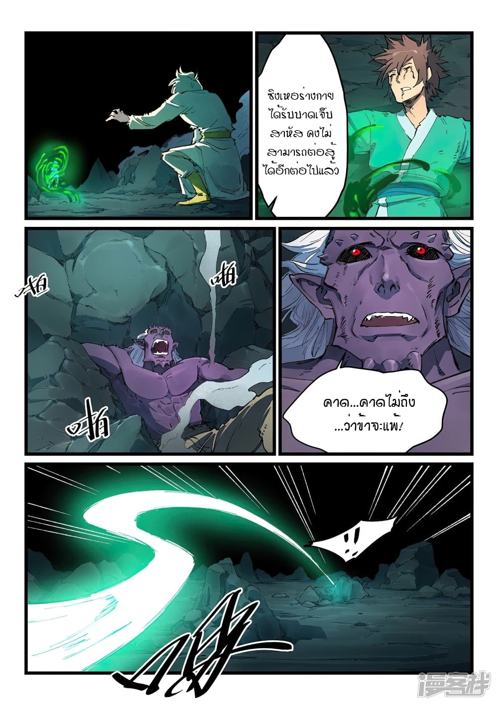 Star Martial God Technique ตอนที่ 427 แปลไทย รูปที่ 8