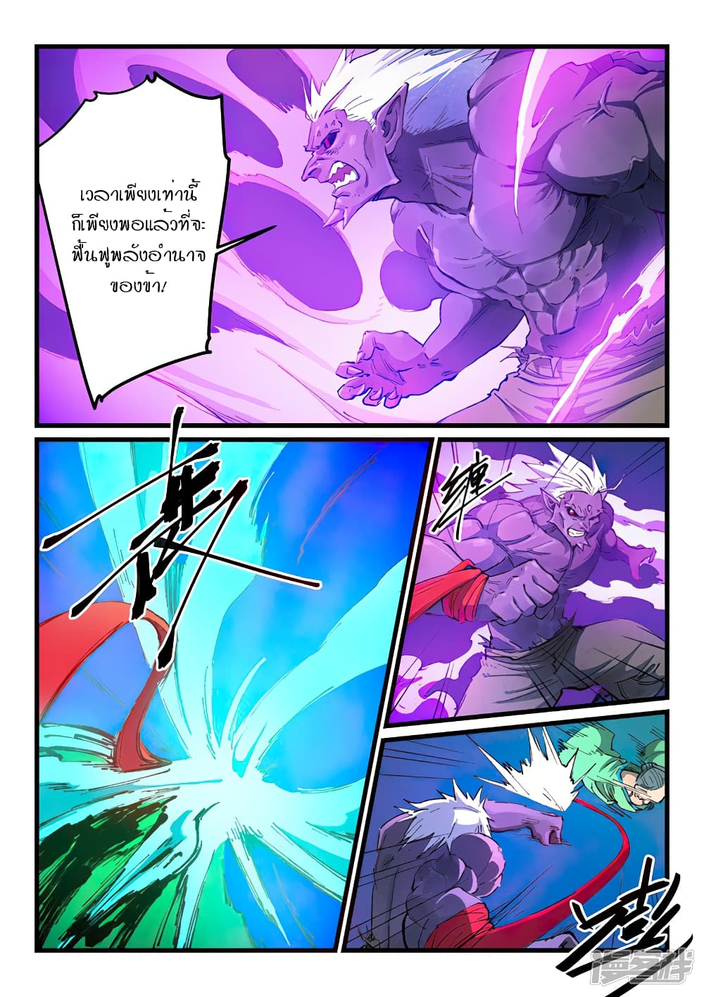 Star Martial God Technique ตอนที่ 429 แปลไทย รูปที่ 3