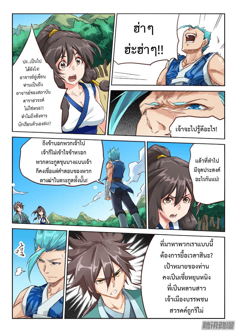 Star Martial God Technique ตอนที่ 43 แปลไทย รูปที่ 6