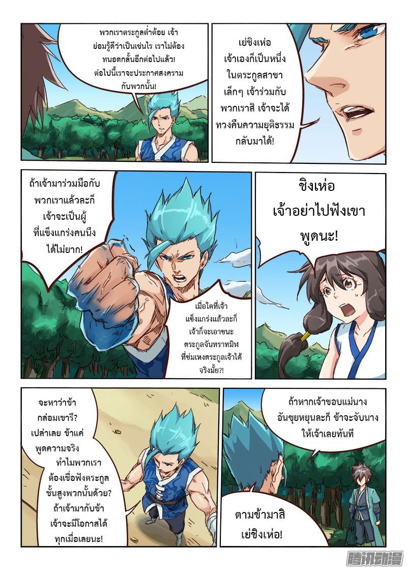 Star Martial God Technique ตอนที่ 43 แปลไทย รูปที่ 9