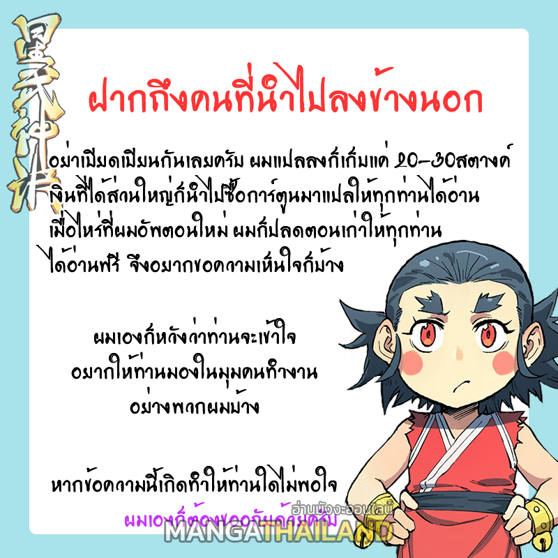 Star Martial God Technique ตอนที่ 431 แปลไทย รูปที่ 1