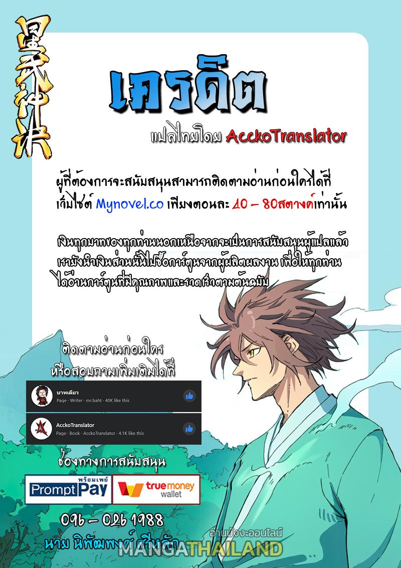 Star Martial God Technique ตอนที่ 432 แปลไทย รูปที่ 11