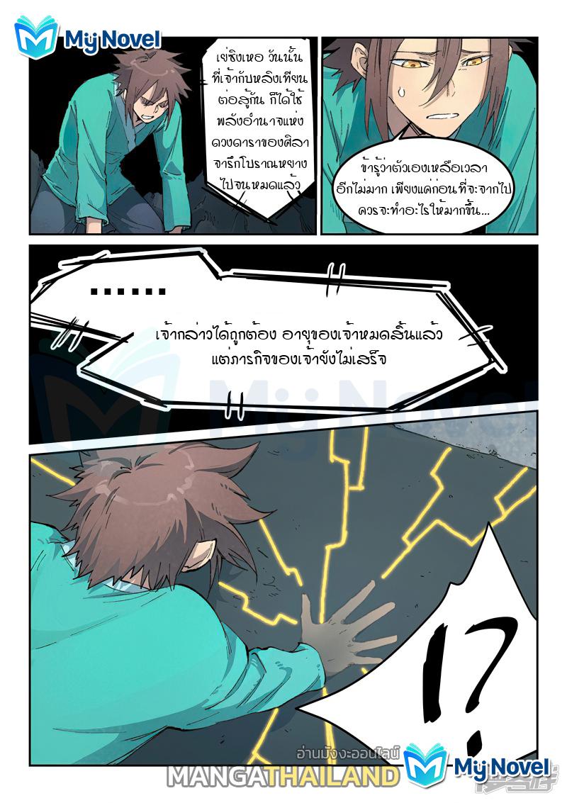 Star Martial God Technique ตอนที่ 433 แปลไทย รูปที่ 10