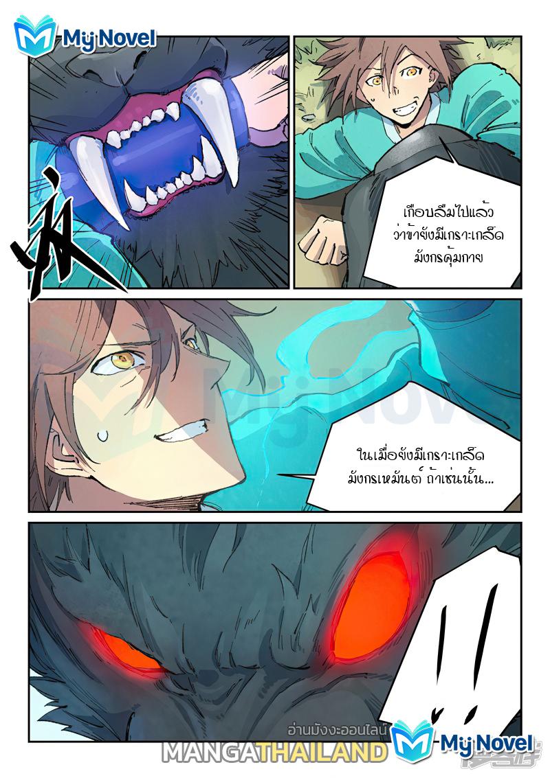 Star Martial God Technique ตอนที่ 434 แปลไทย รูปที่ 5