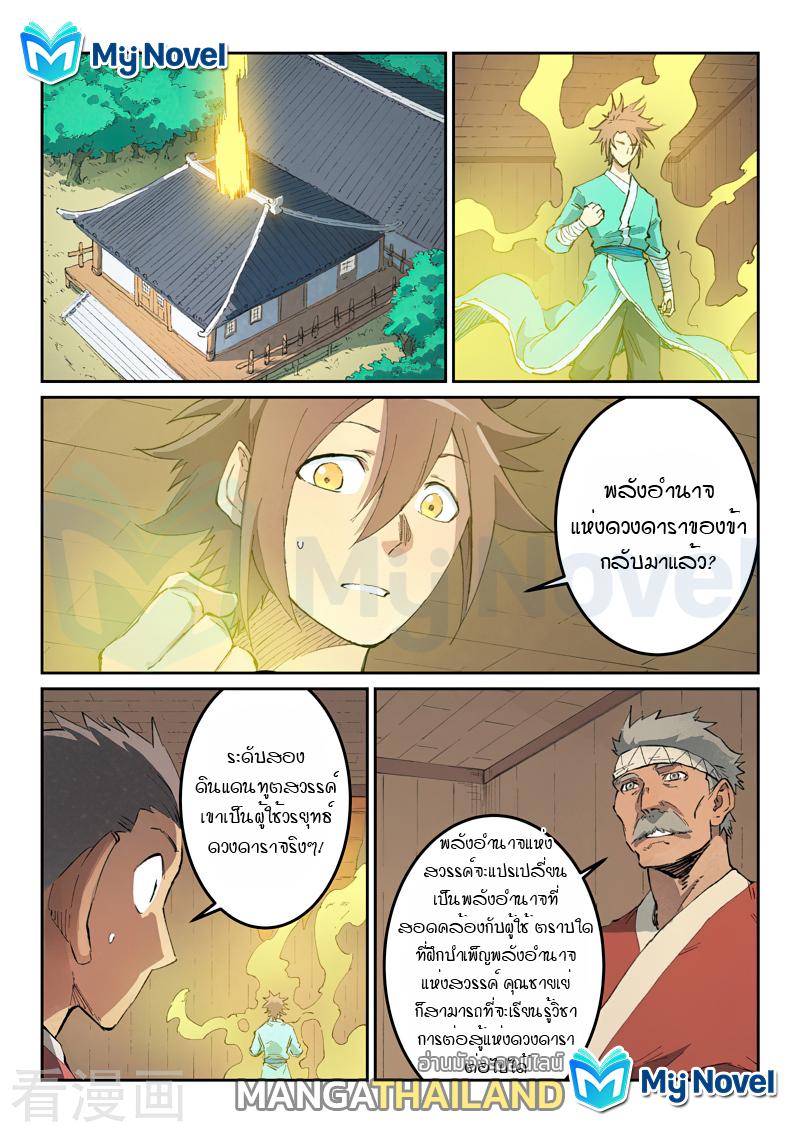 Star Martial God Technique ตอนที่ 438 แปลไทย รูปที่ 5