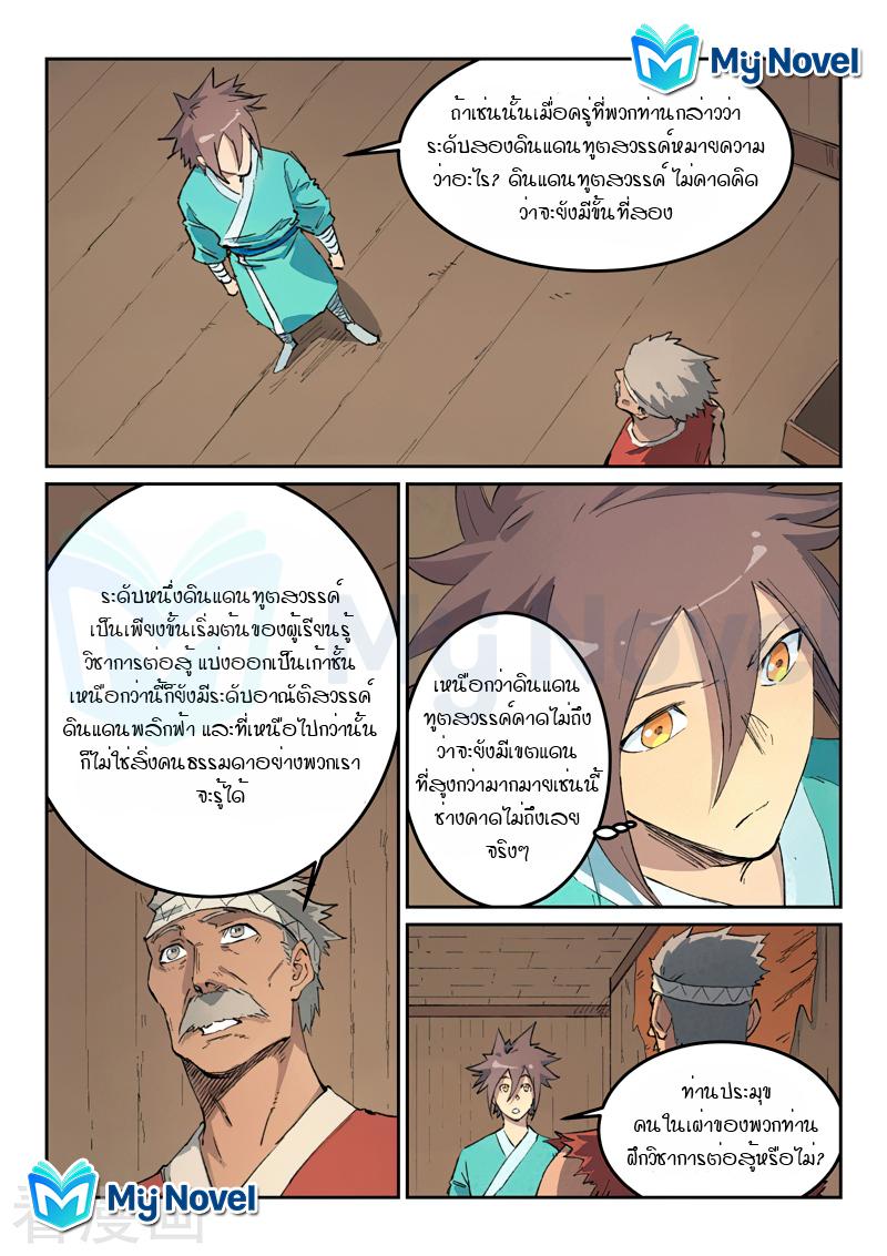 Star Martial God Technique ตอนที่ 438 แปลไทย รูปที่ 6