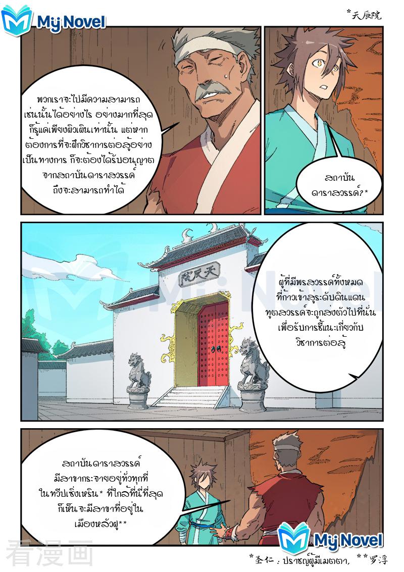 Star Martial God Technique ตอนที่ 438 แปลไทย รูปที่ 7