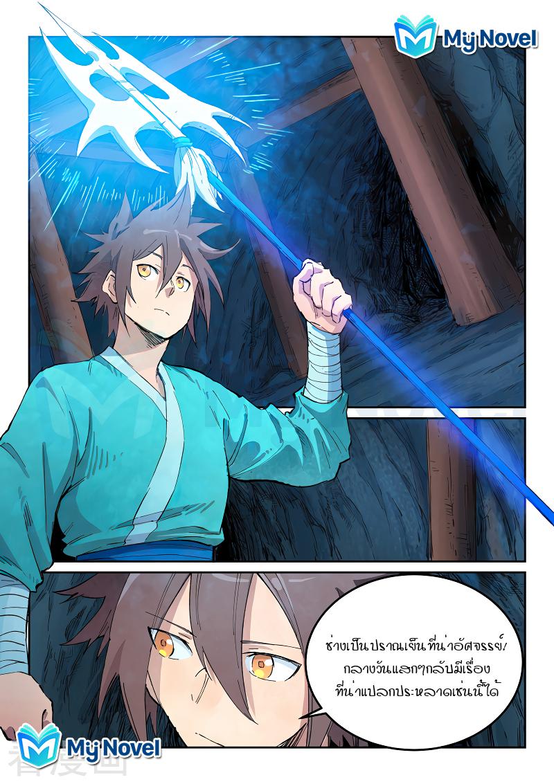 Star Martial God Technique ตอนที่ 439 แปลไทย รูปที่ 9