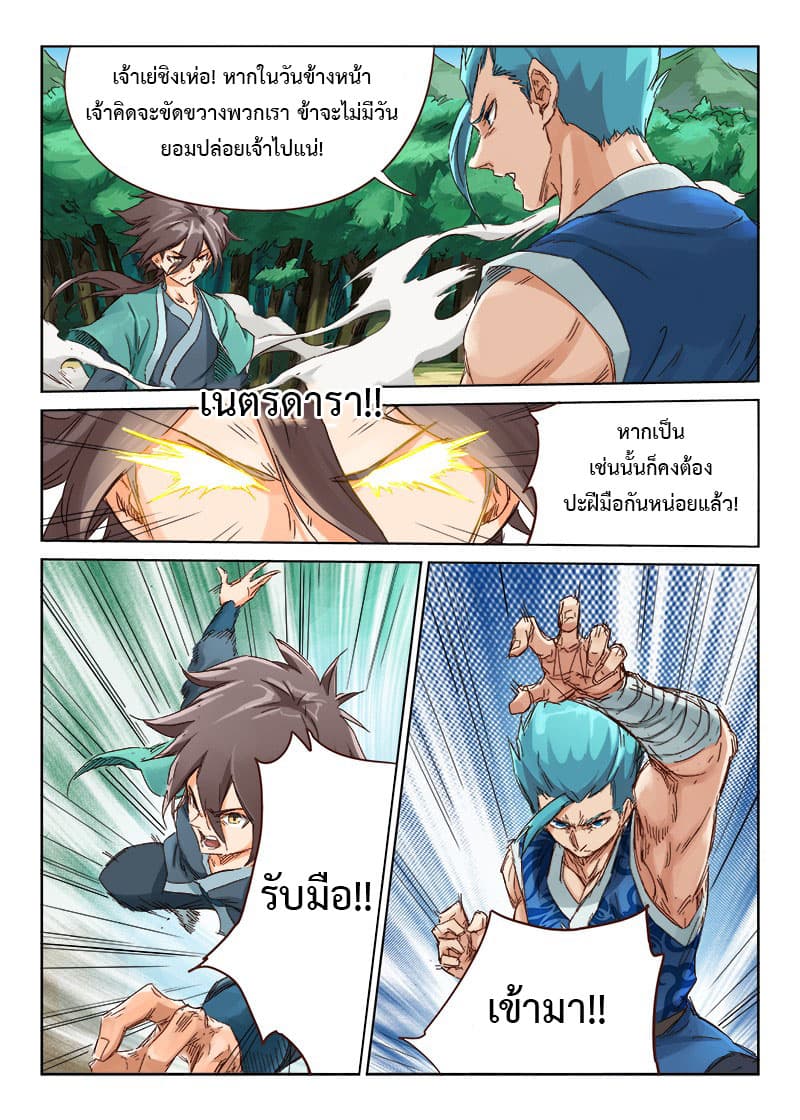 Star Martial God Technique ตอนที่ 44 แปลไทย รูปที่ 5