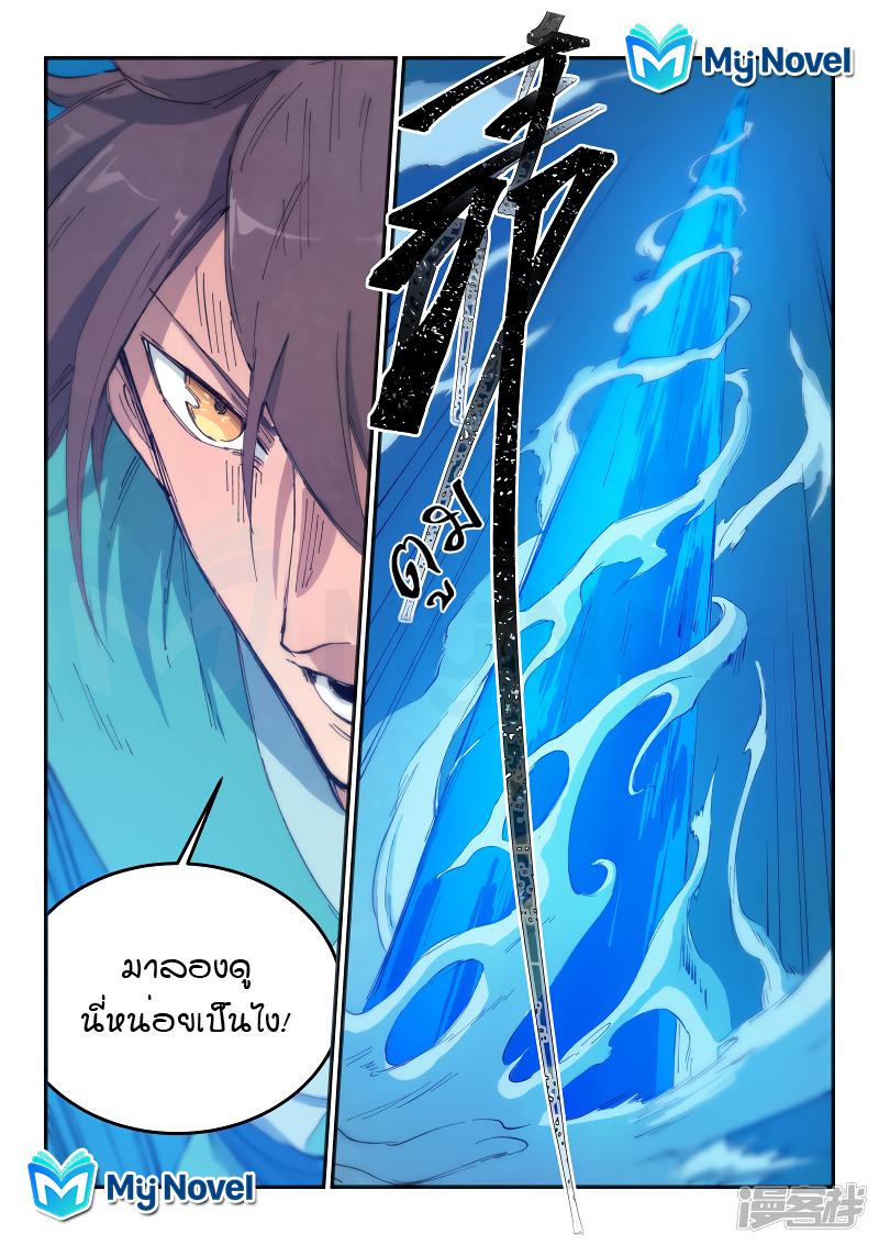 Star Martial God Technique ตอนที่ 442 แปลไทย รูปที่ 6