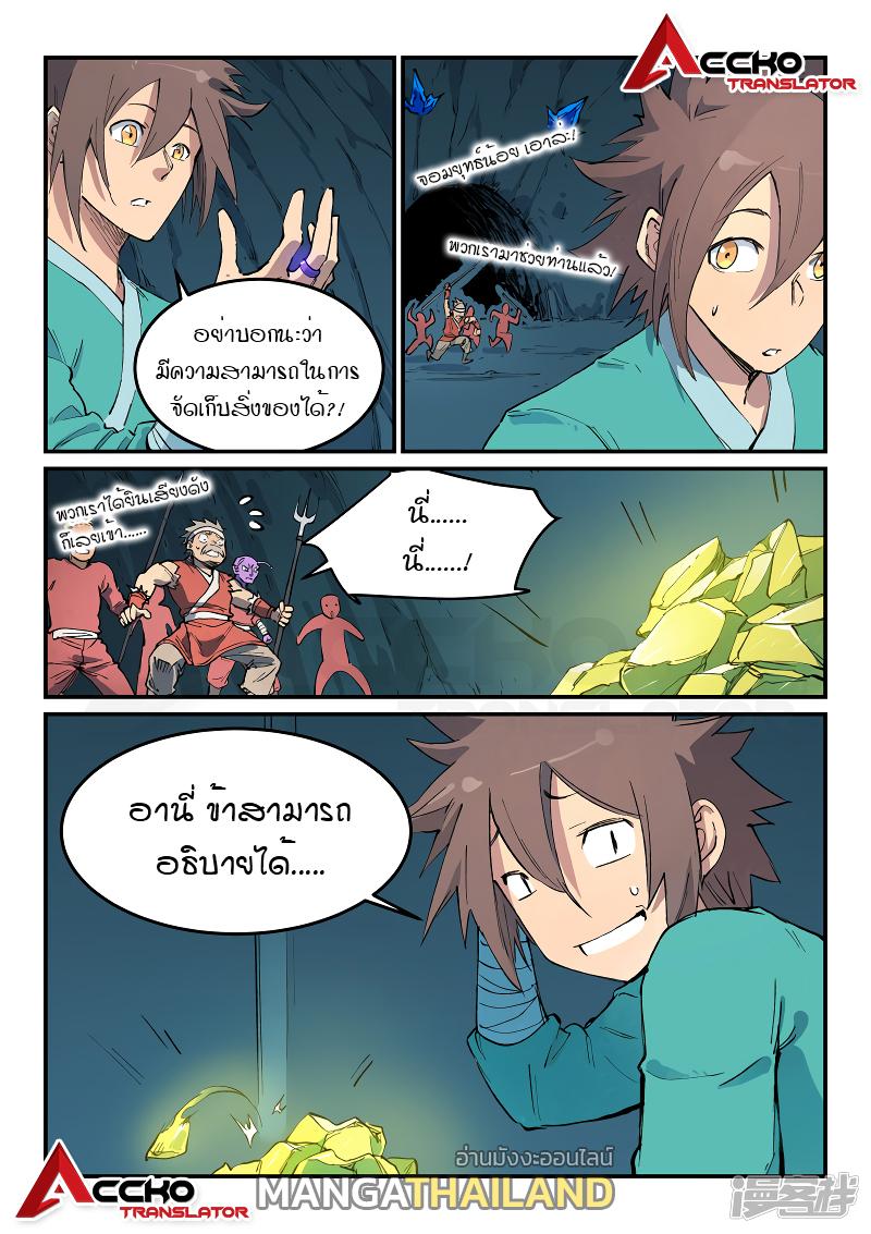 Star Martial God Technique ตอนที่ 443 แปลไทย รูปที่ 10