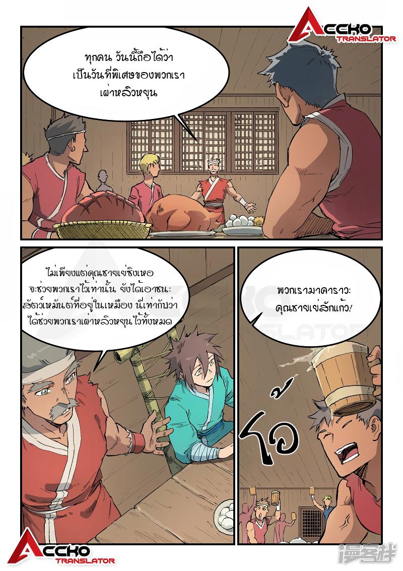 Star Martial God Technique ตอนที่ 444 แปลไทย รูปที่ 3