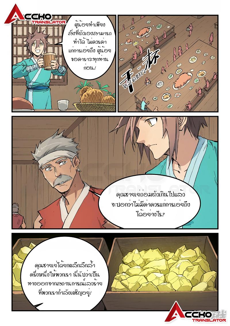 Star Martial God Technique ตอนที่ 444 แปลไทย รูปที่ 4