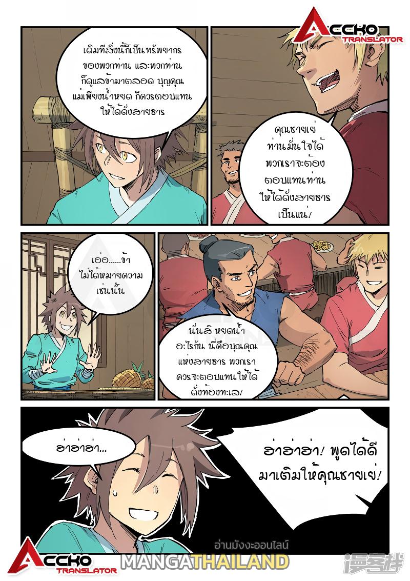 Star Martial God Technique ตอนที่ 444 แปลไทย รูปที่ 5