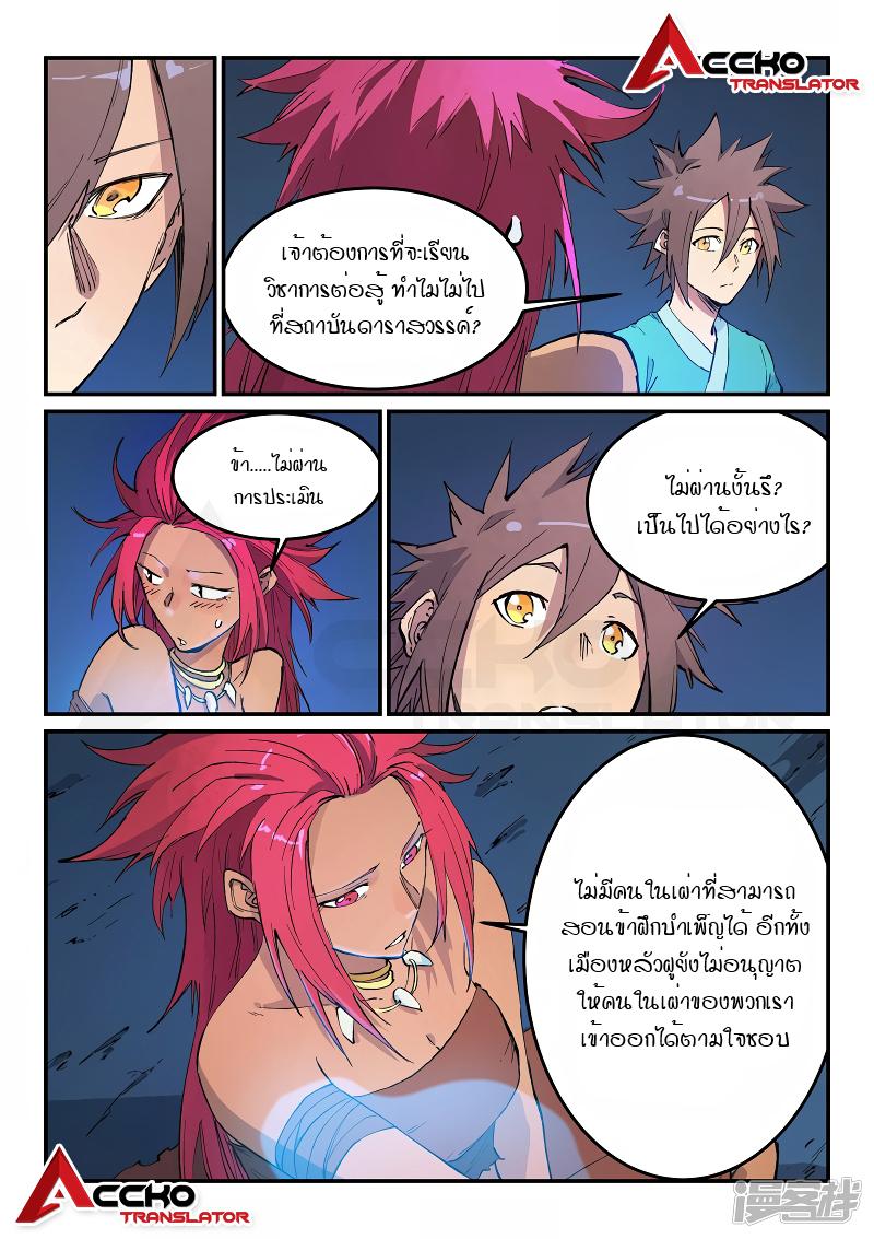 Star Martial God Technique ตอนที่ 446 แปลไทย รูปที่ 3