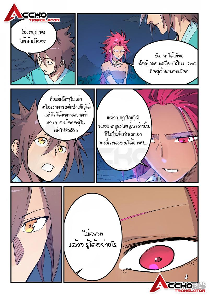 Star Martial God Technique ตอนที่ 446 แปลไทย รูปที่ 4