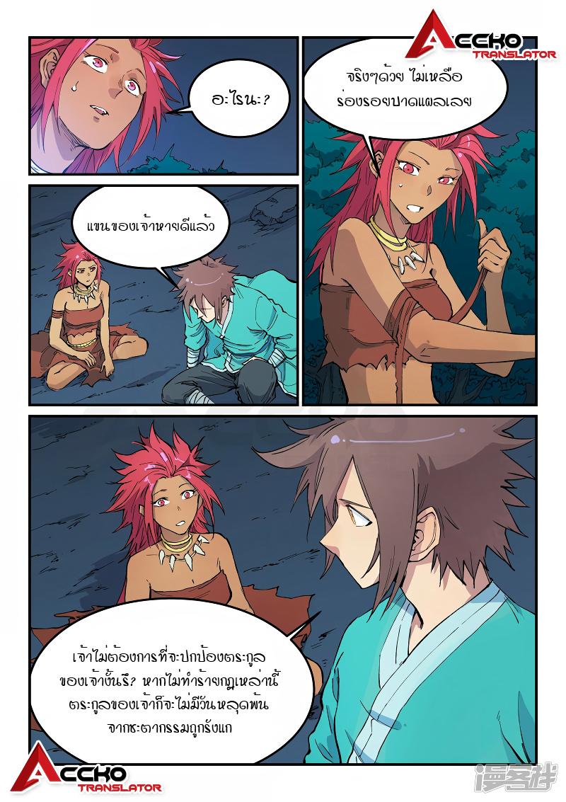 Star Martial God Technique ตอนที่ 446 แปลไทย รูปที่ 5