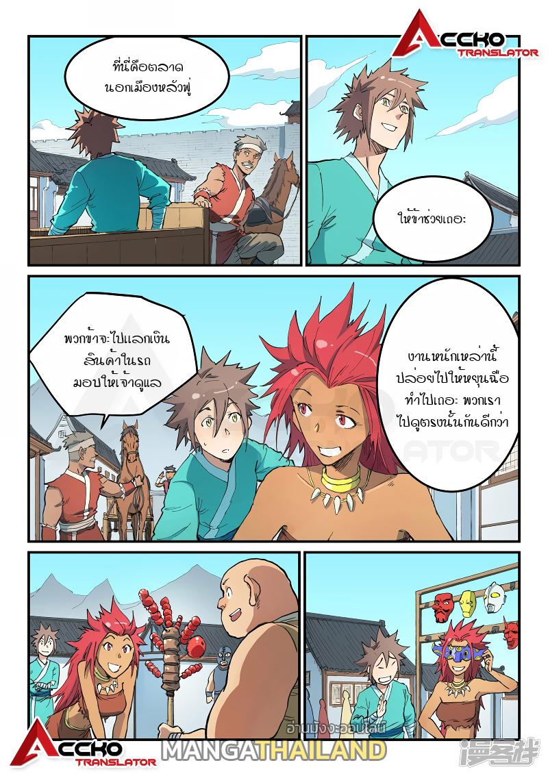 Star Martial God Technique ตอนที่ 448 แปลไทย รูปที่ 6