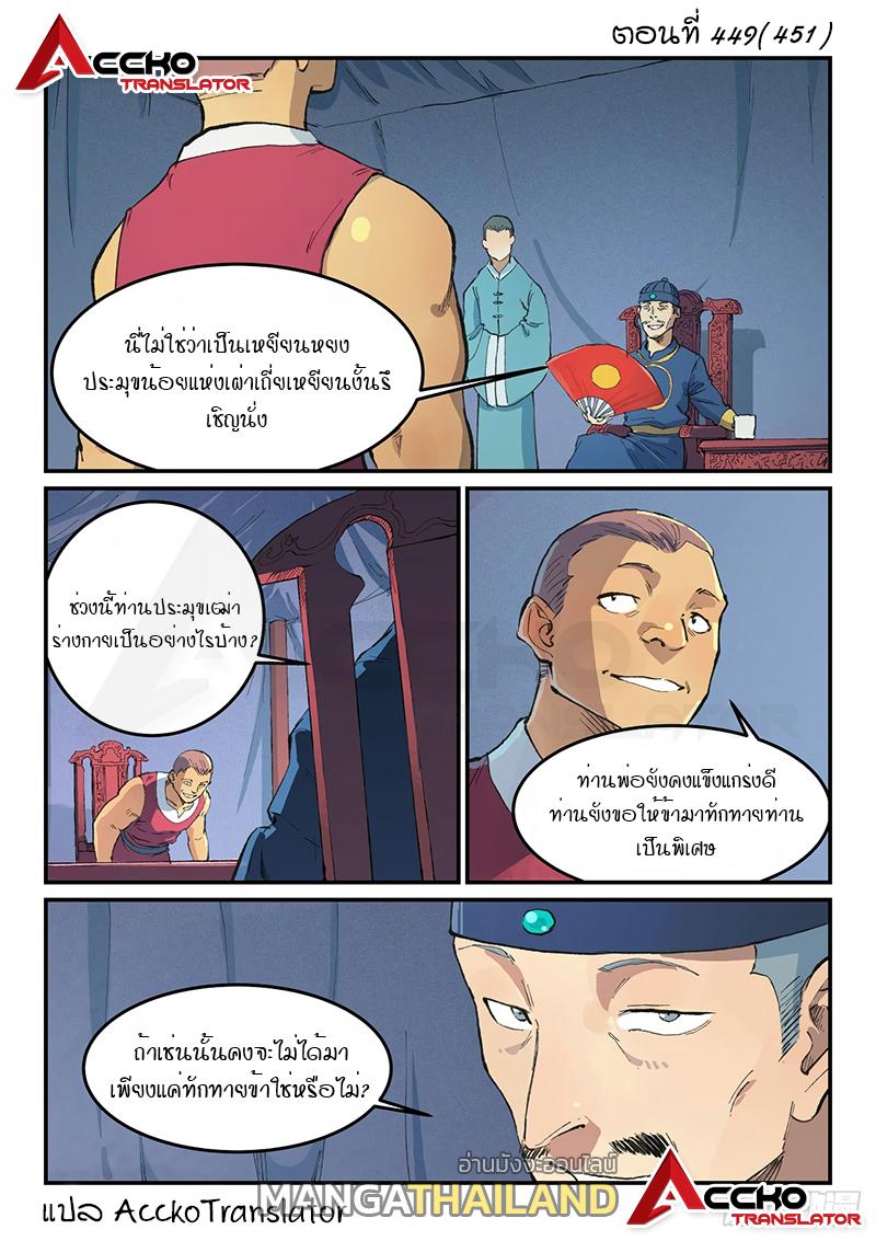 Star Martial God Technique ตอนที่ 449 แปลไทย รูปที่ 2