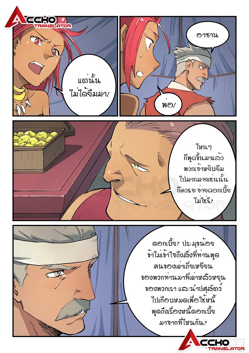 Star Martial God Technique ตอนที่ 449 แปลไทย รูปที่ 8