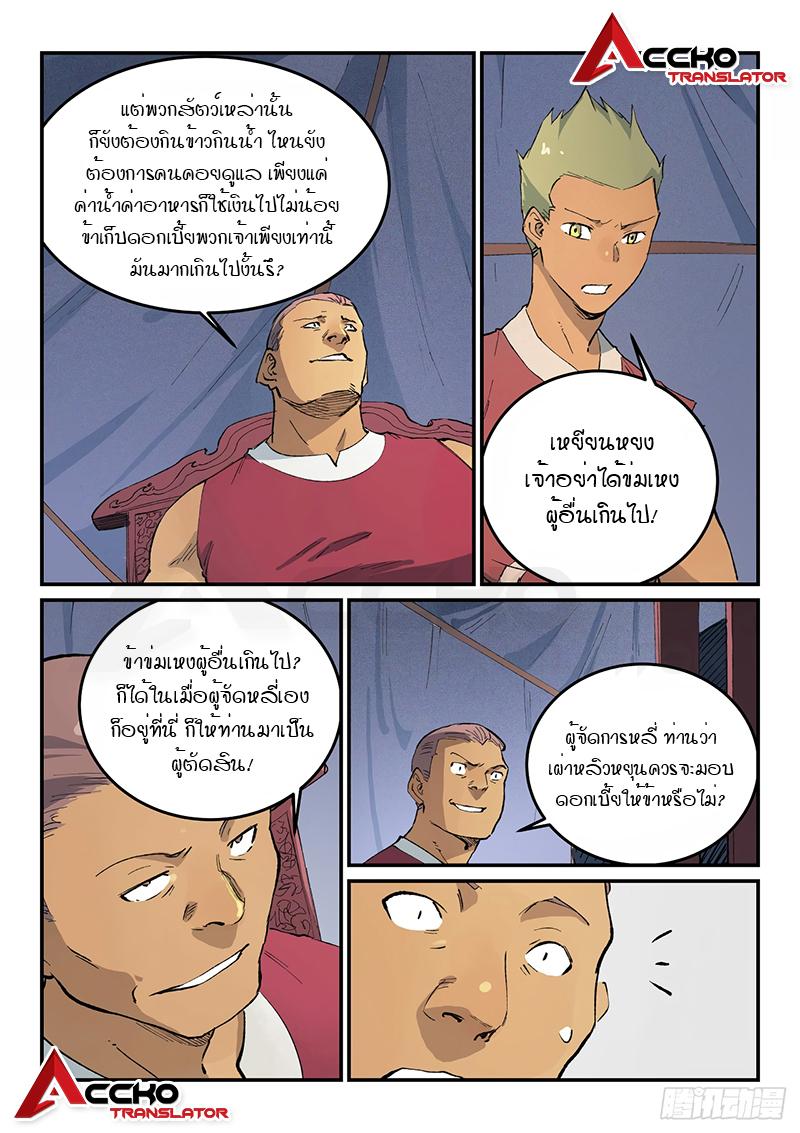 Star Martial God Technique ตอนที่ 449 แปลไทย รูปที่ 9