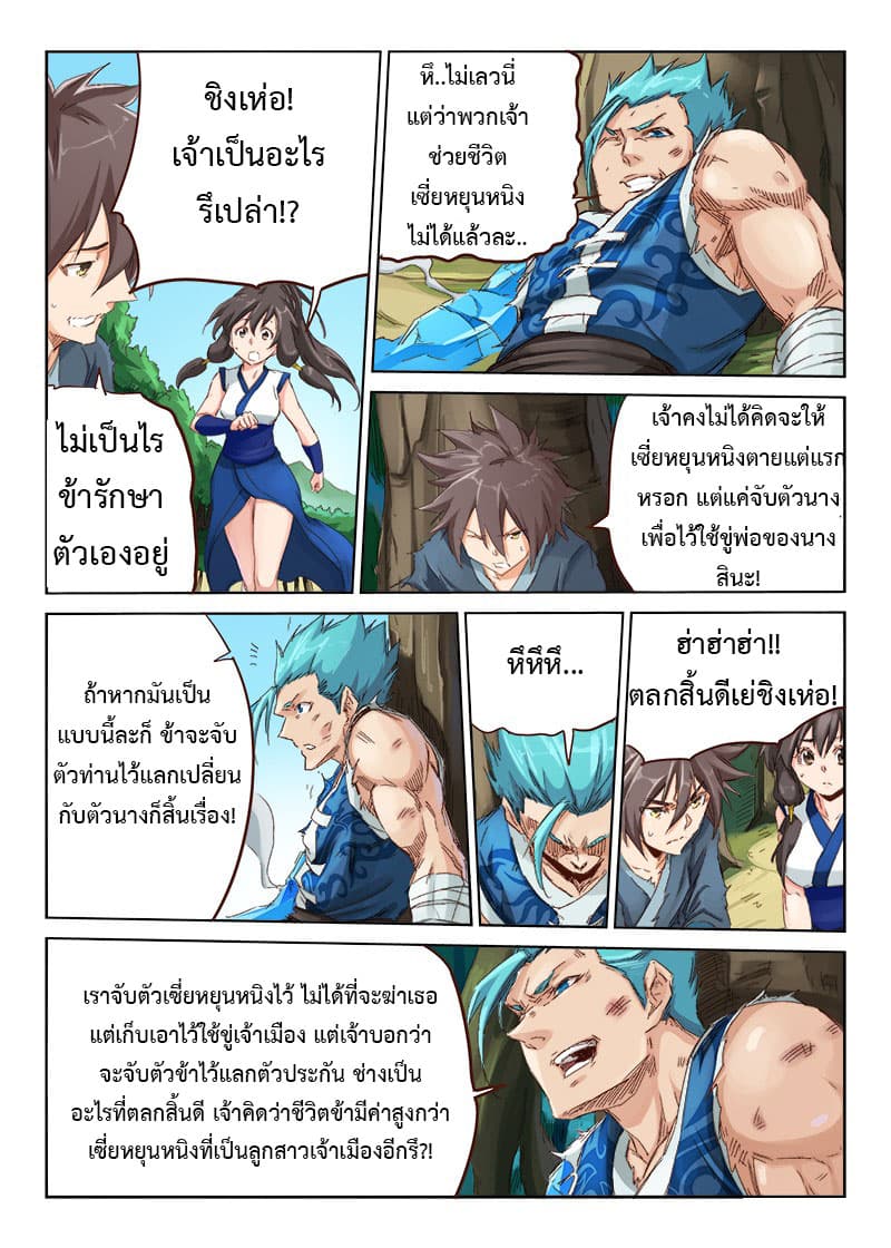 Star Martial God Technique ตอนที่ 45 แปลไทย รูปที่ 8